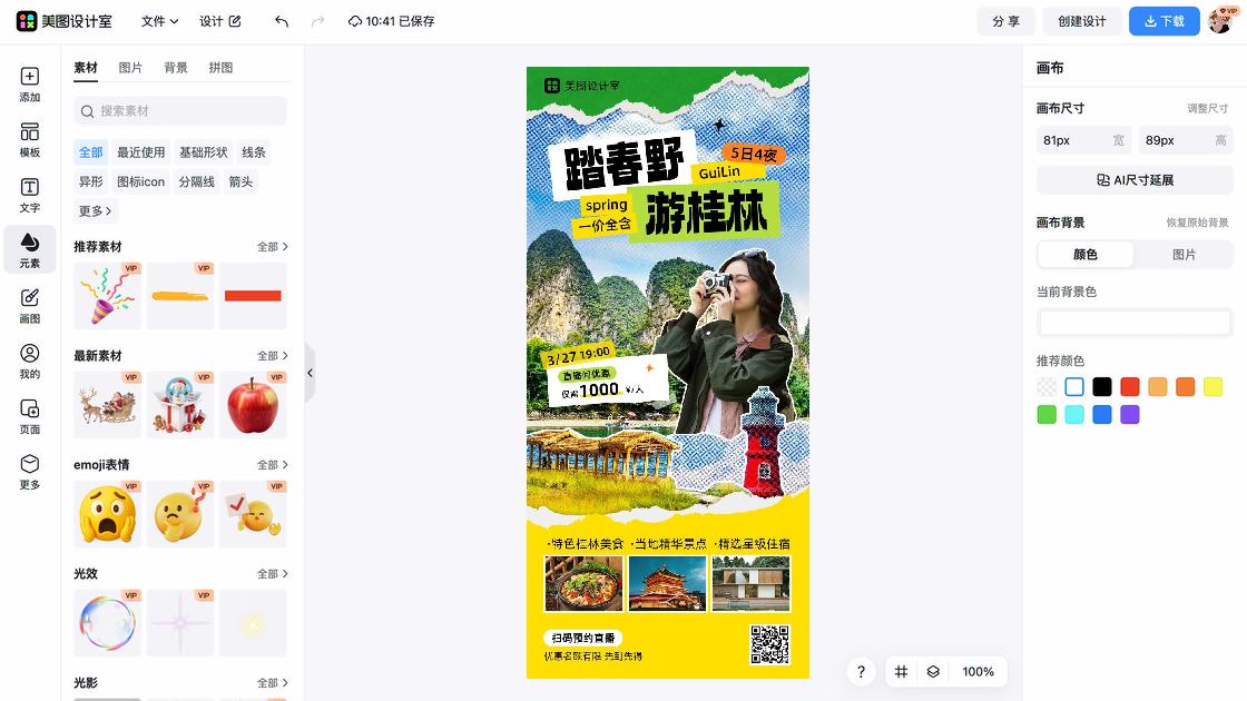 旅游营销视觉设计