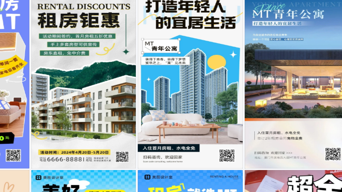 租房活动品牌设计