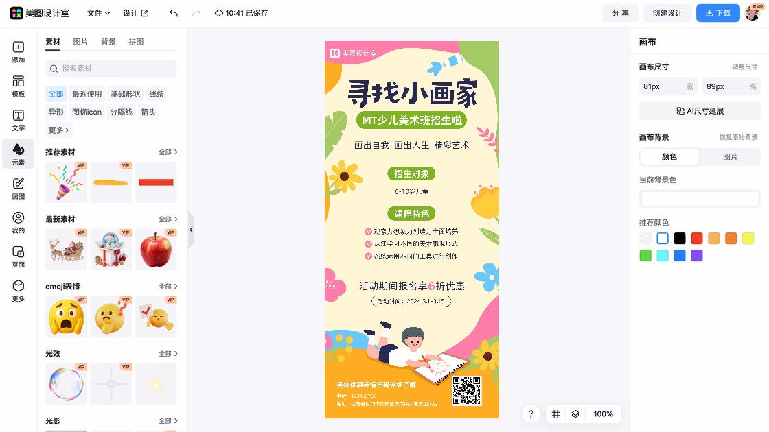 艺术展会设计模板