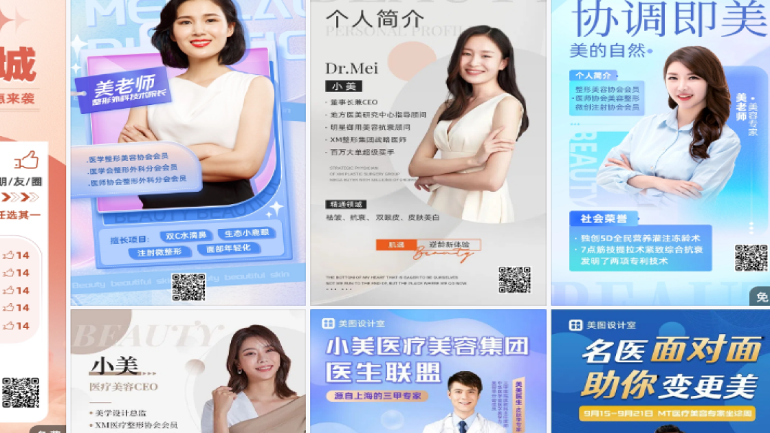 整形广告设计