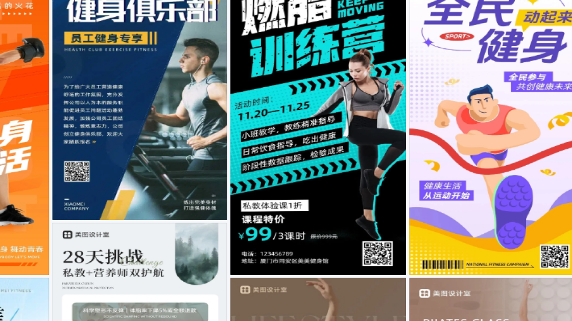 健身海报设计工具