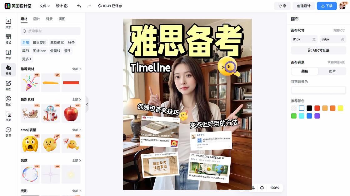 雅思培训海报灵感参考
