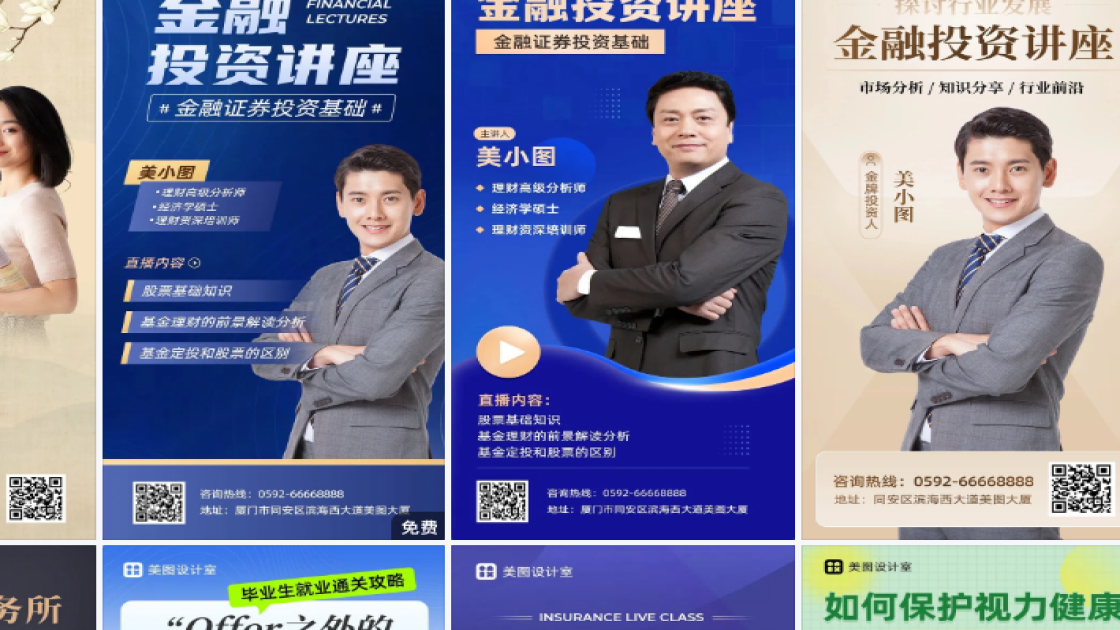 金融保险讲座素材