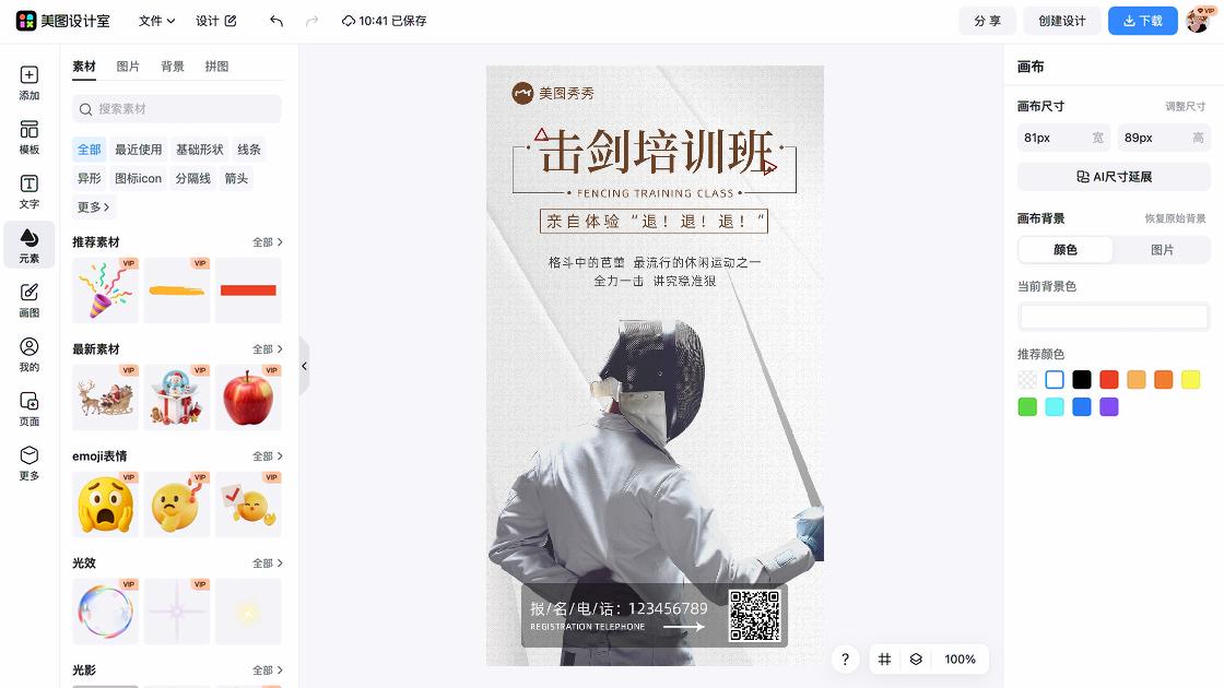 击剑培训高清图