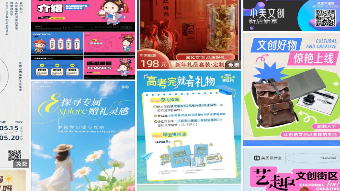 文创图文设计