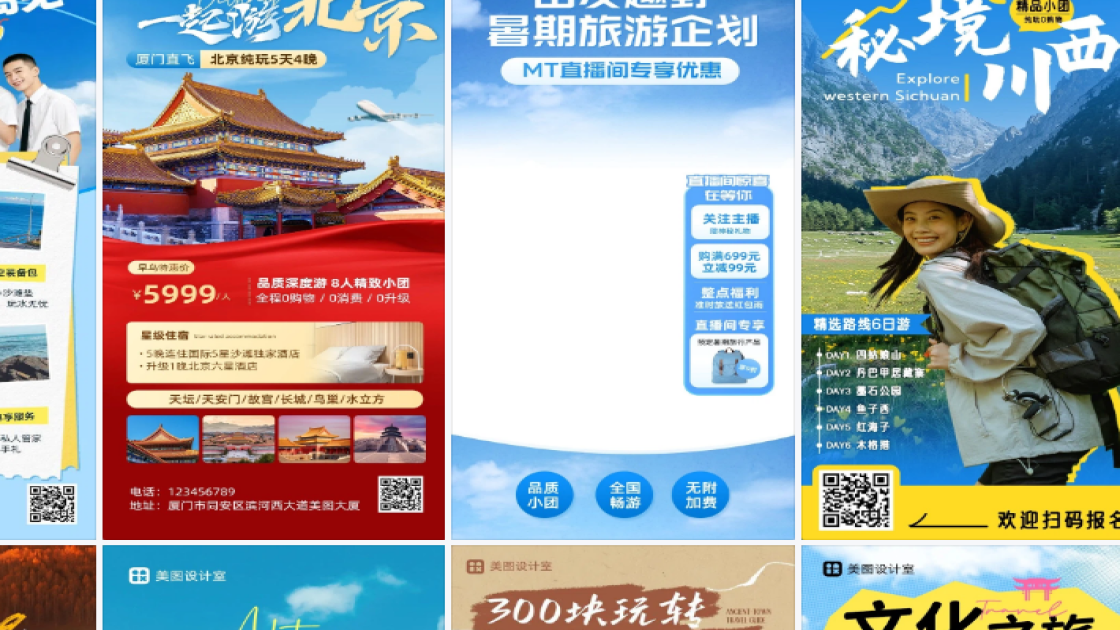 旅游活动创意元素