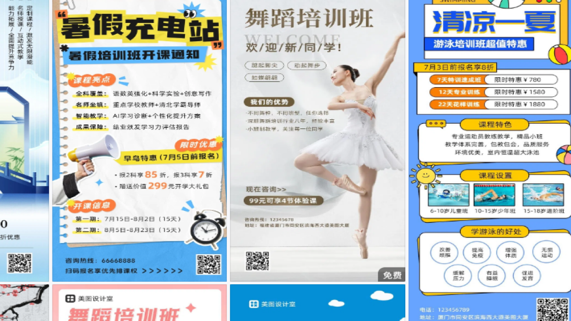 培训班海报创意合集