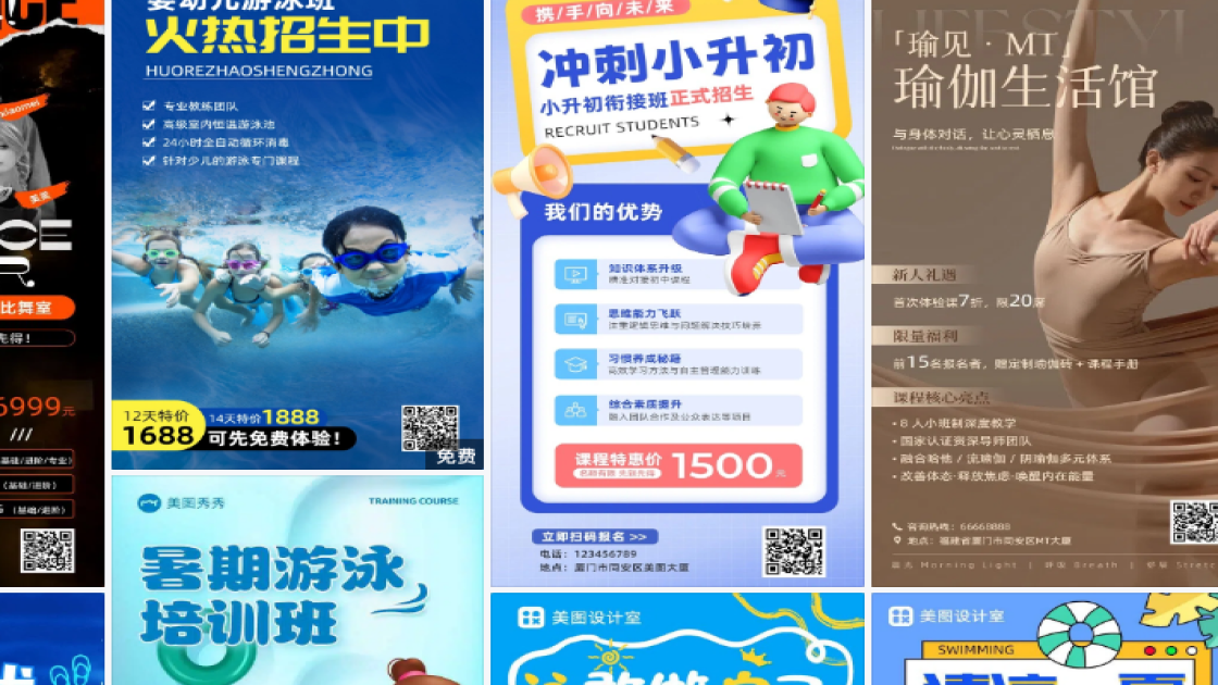 游泳课程海报设计工具