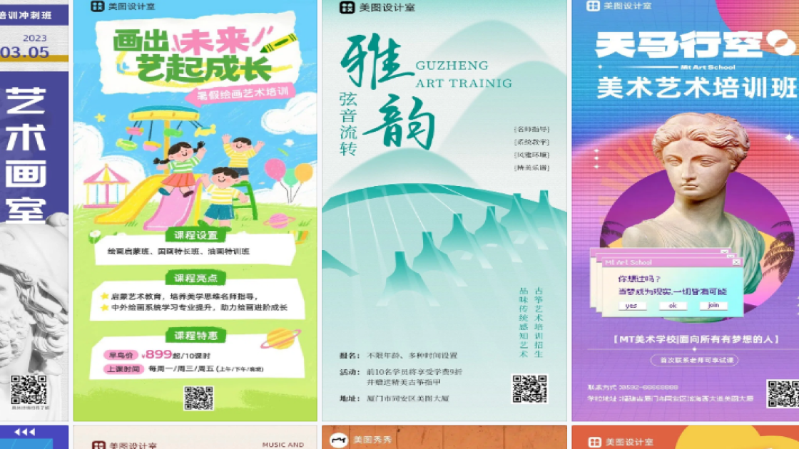 艺术培训广告模板