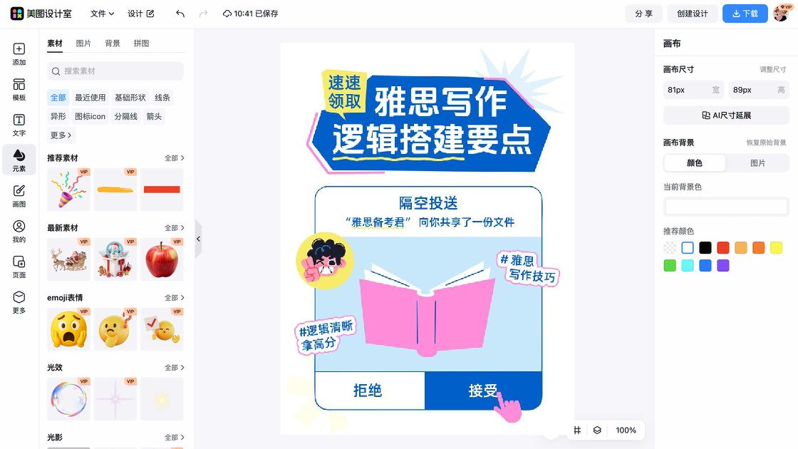 雅思课程构图设计