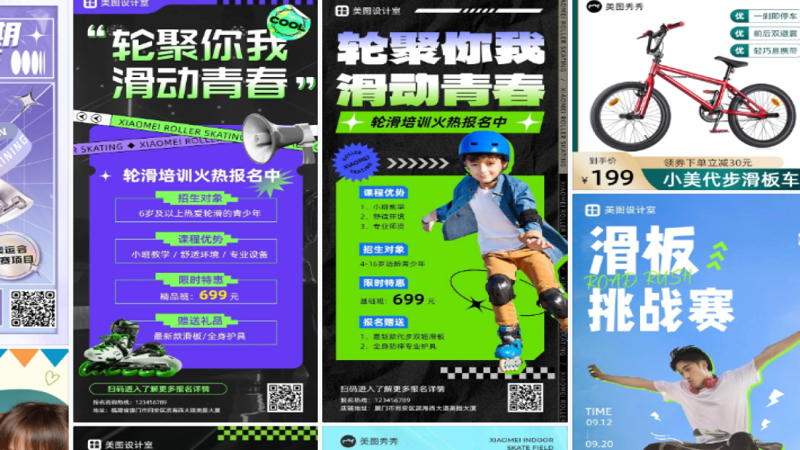 滑板课程广告模板