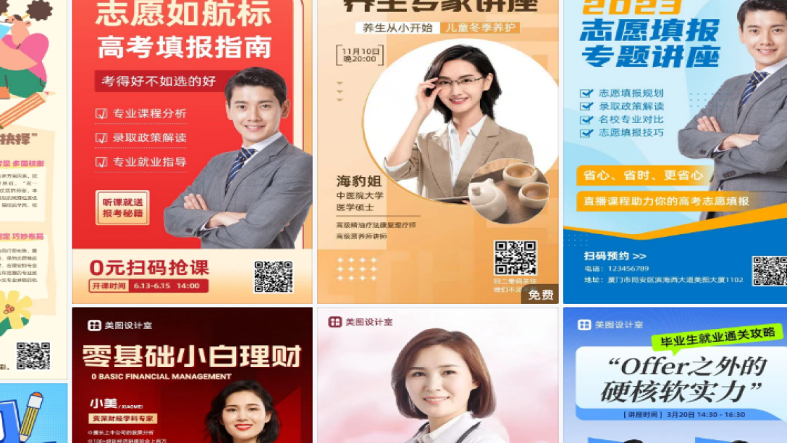 课程讲座海报视觉升级