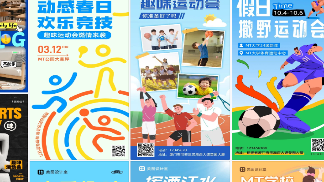 趣味运动会图文设计