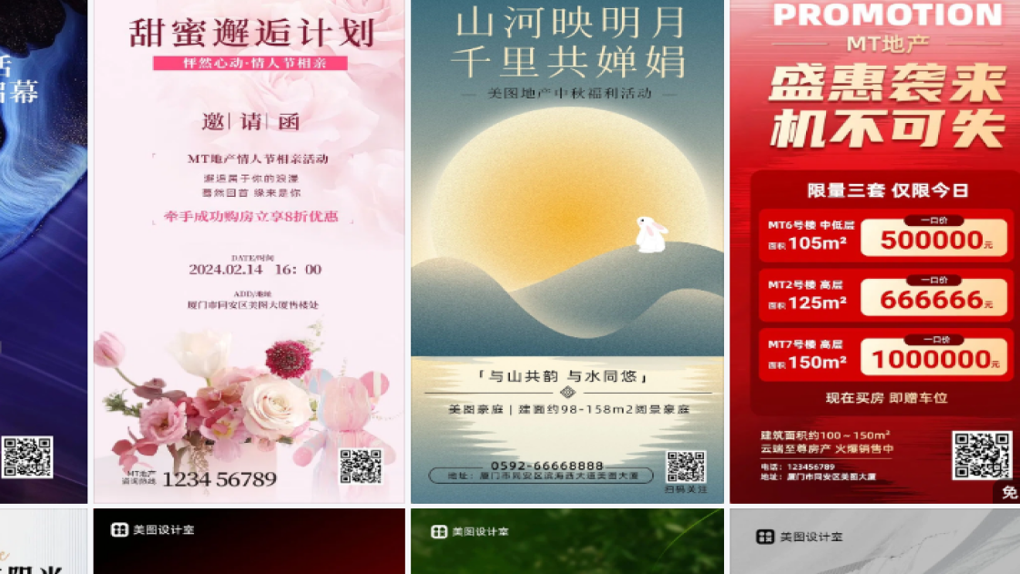 地产活动海报创意合集