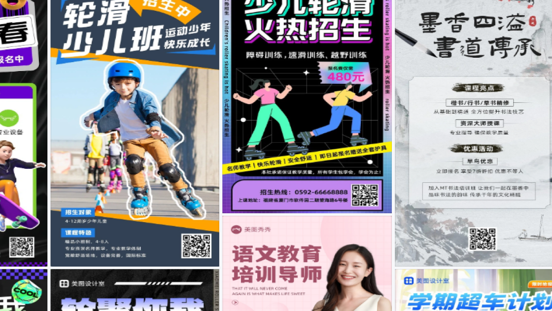 轮滑培训海报设计趋势