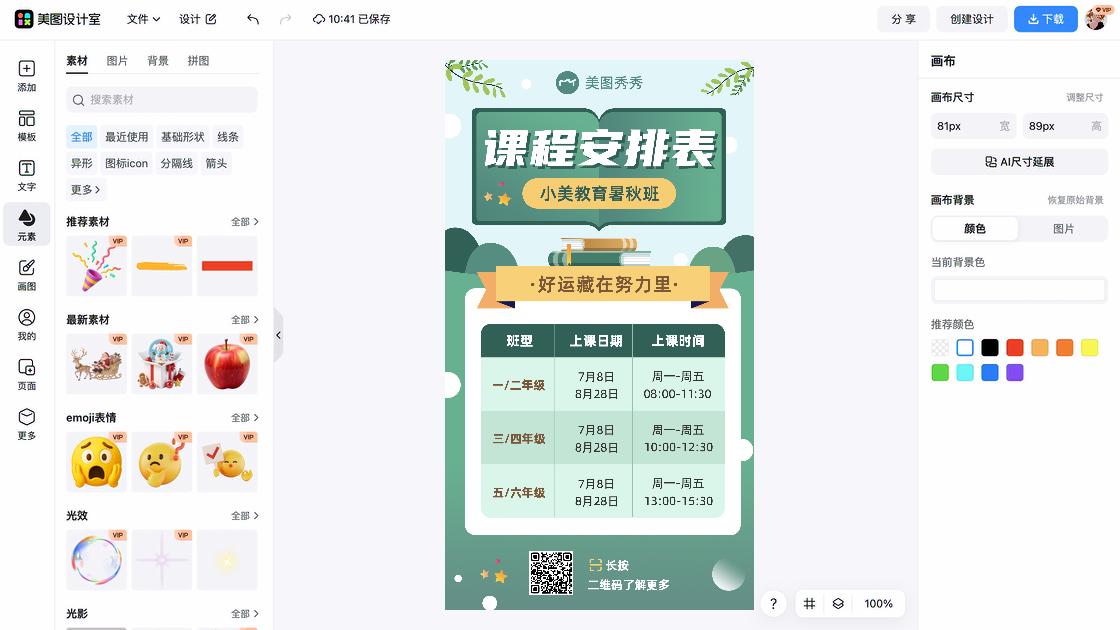 声乐课程海报