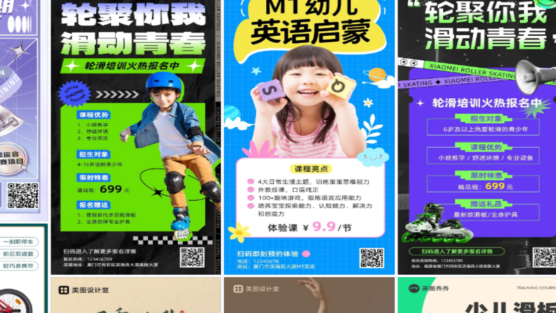滑板课程海报快速设计