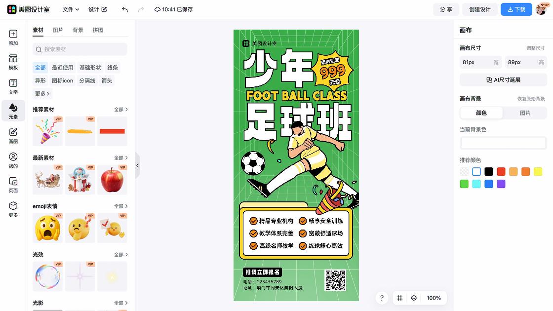 足球培训图片