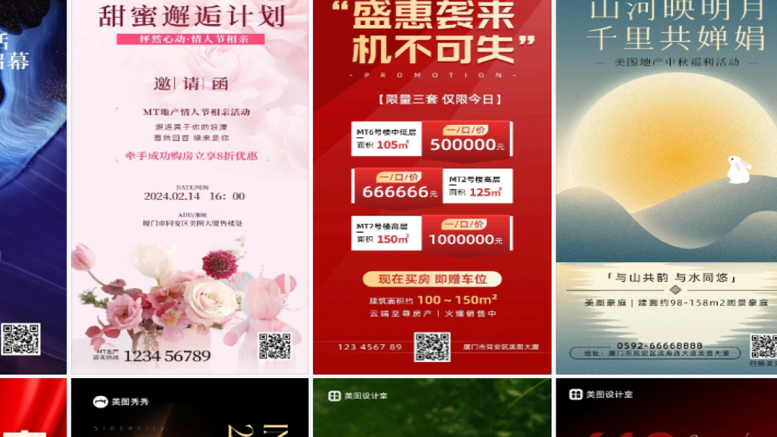 地产活动海报在线设计