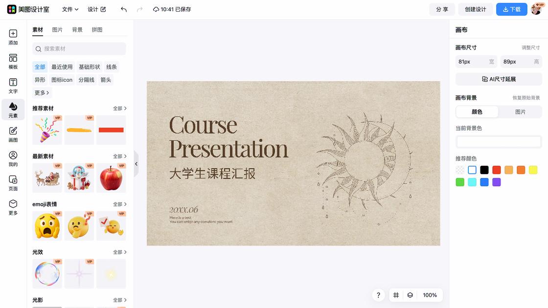击剑课程设计模板