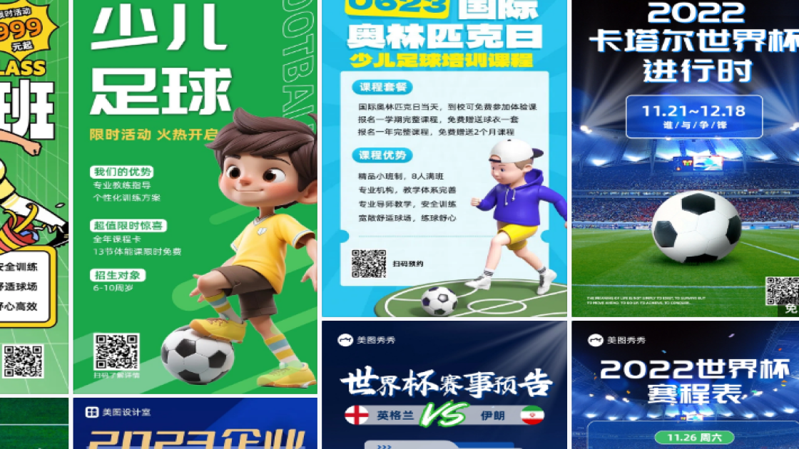 足球培训图文结合