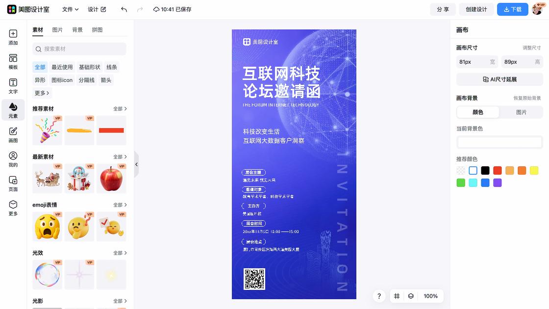 艺术展会素材