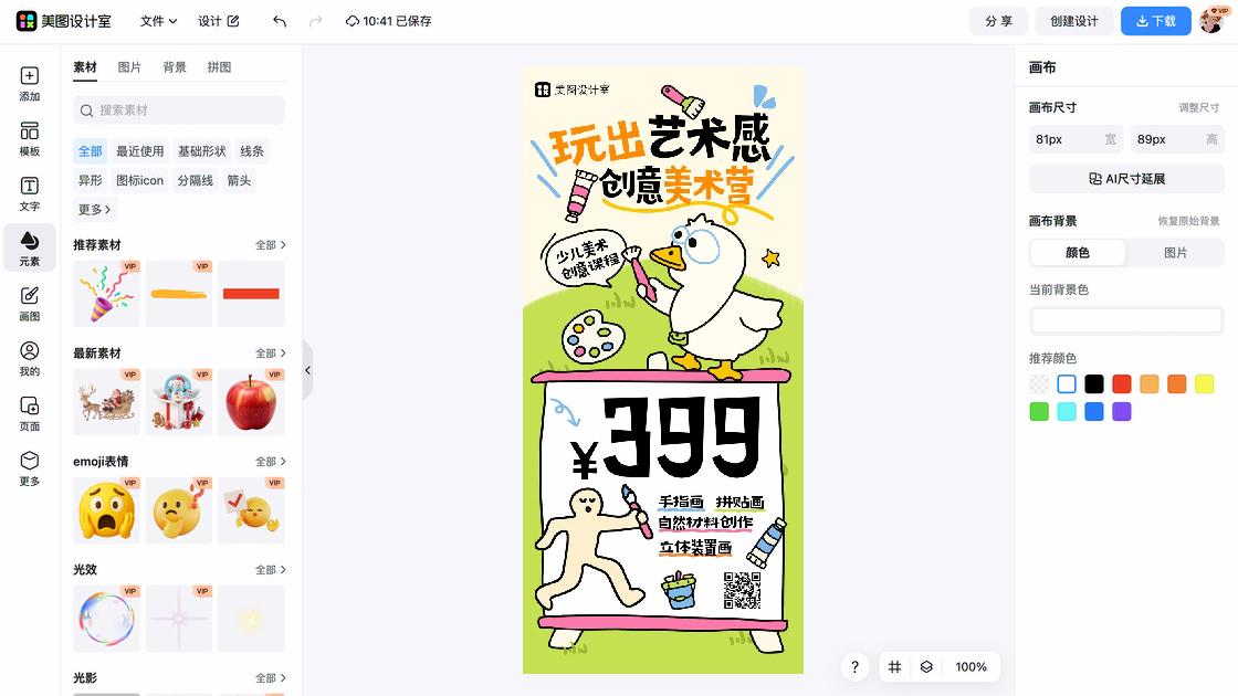 兴趣课程创意元素