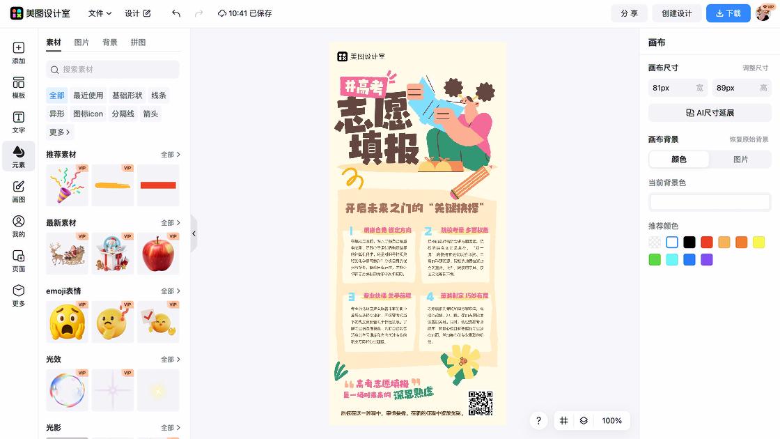 课程讲座海报设计工具
