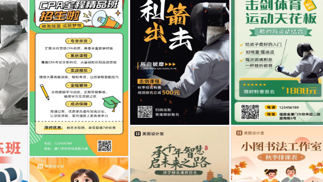 击剑课程素材