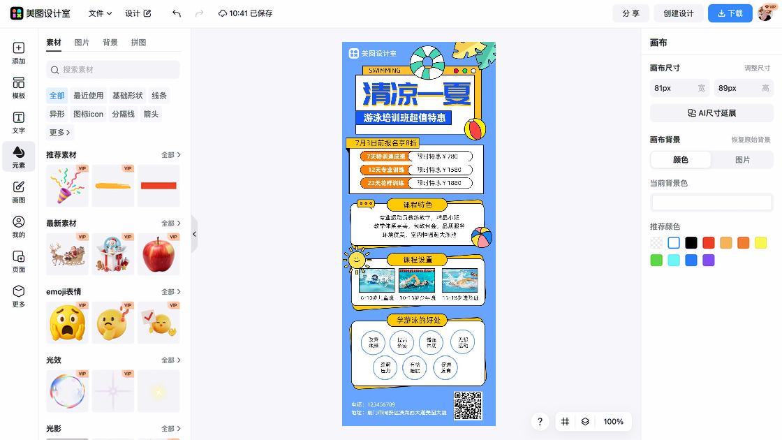 游泳培训广告设计
