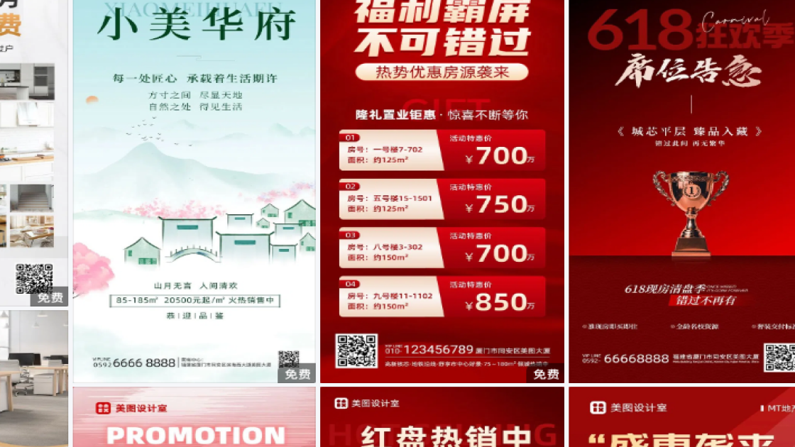 地产营销图案