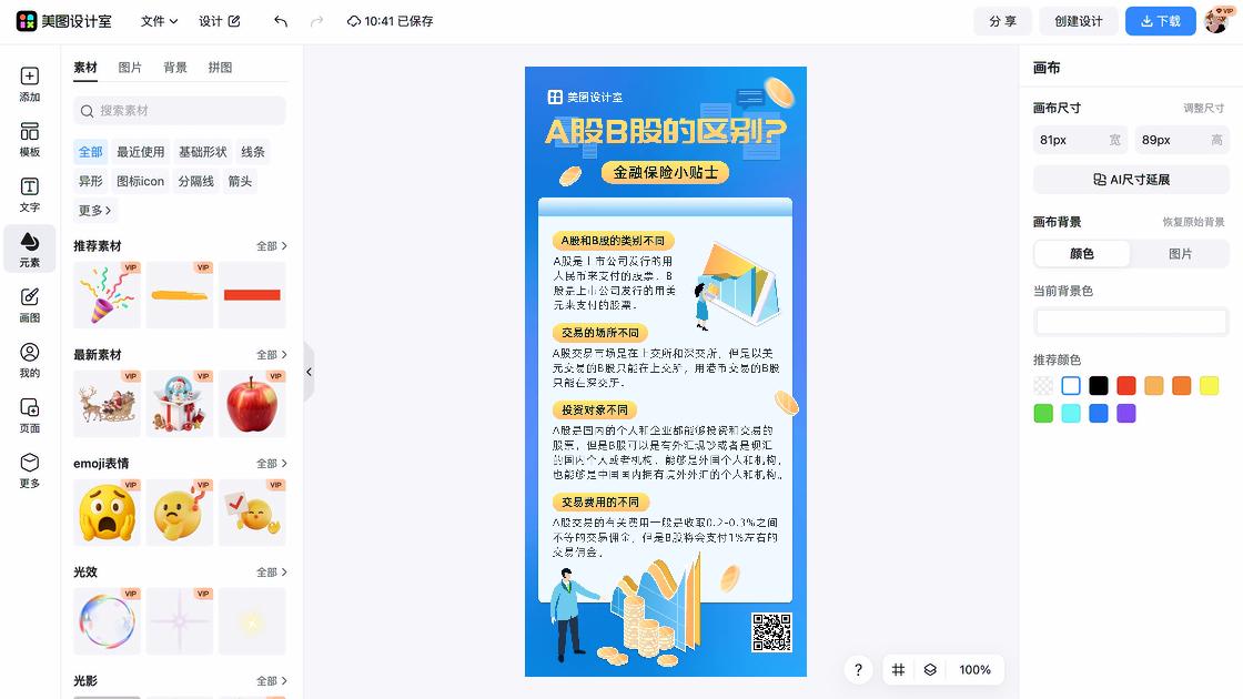 金融保险讲座素材