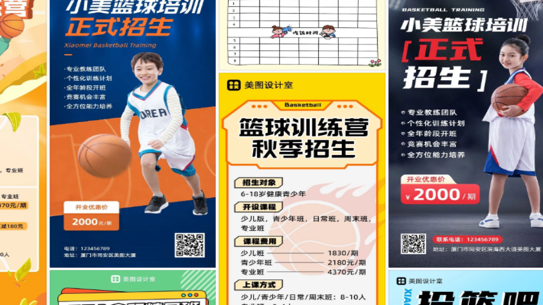 篮球课程图文结合