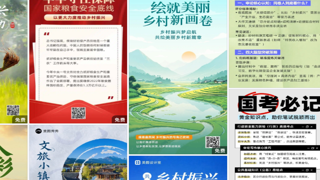 乡村振兴图案