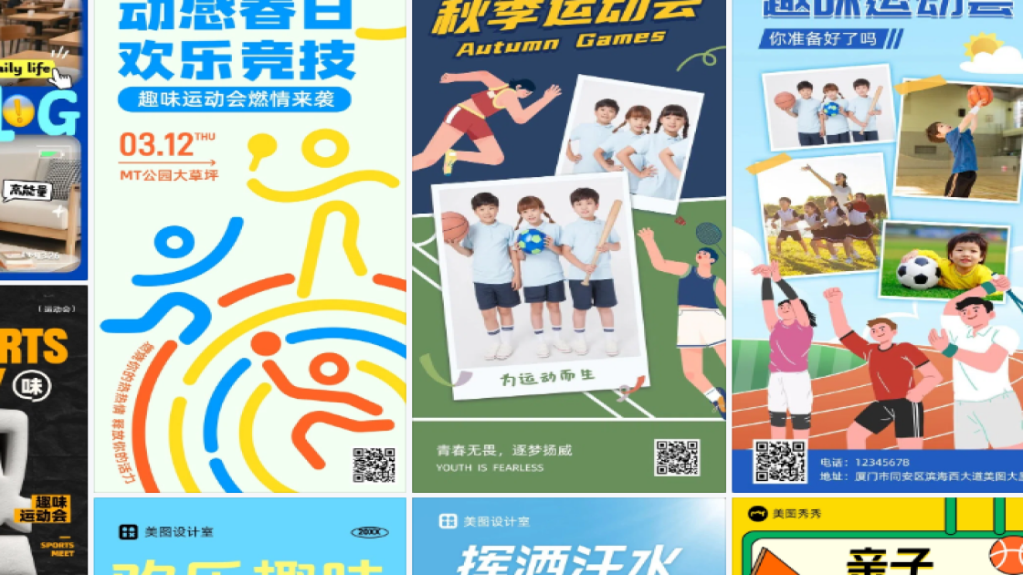 趣味运动会海报在线设计