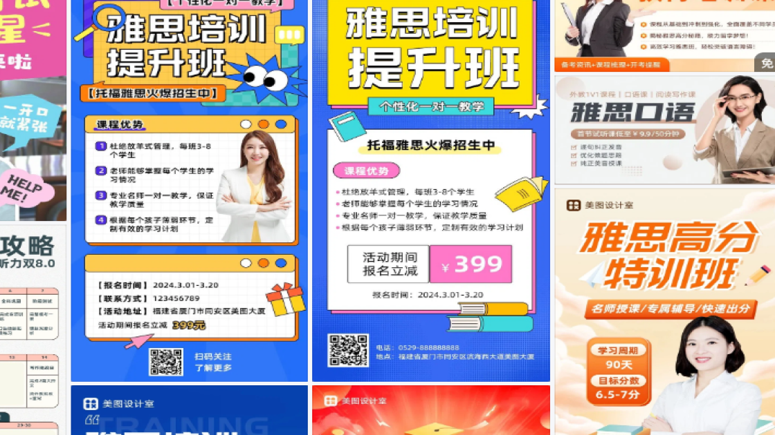 雅思培训电商设计