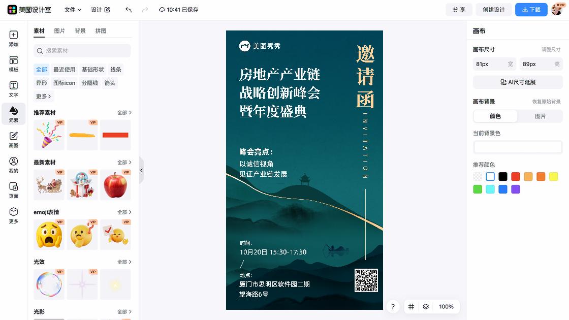 房地产活动海报