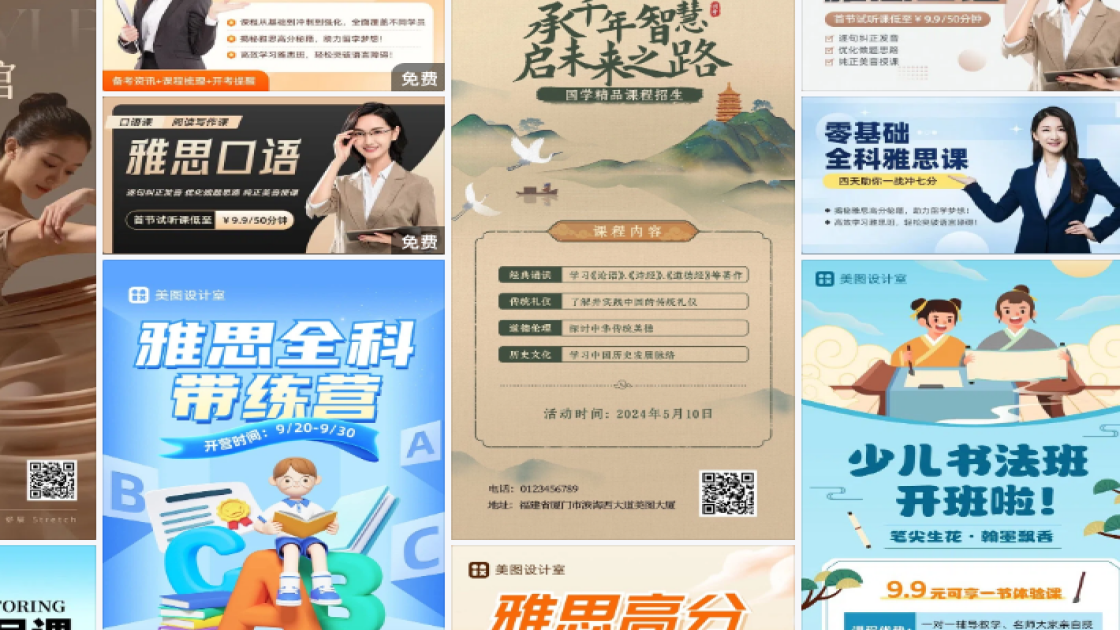 雅思课程海报设计趋势