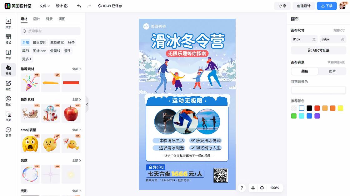 滑雪课程高清图