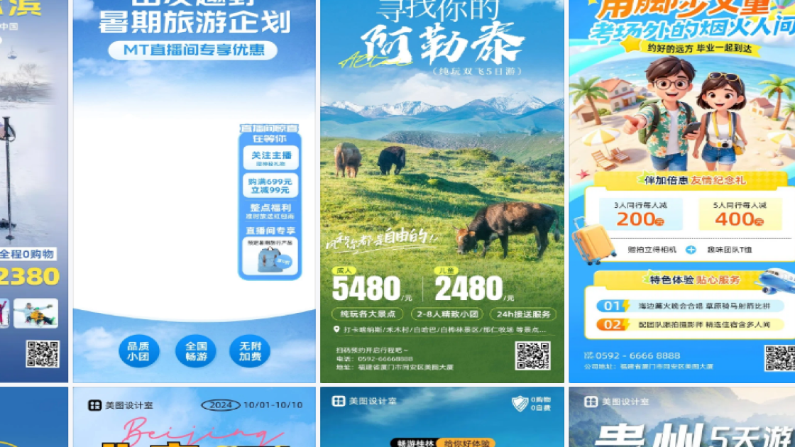 旅游活动创意设计