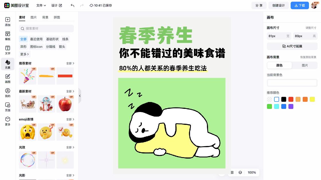 瑜伽课程海报智能排版