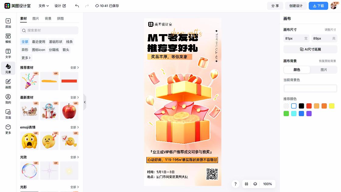 房地产活动素材