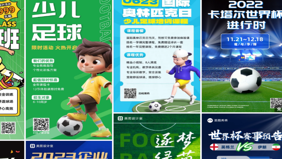 足球培训排版设计