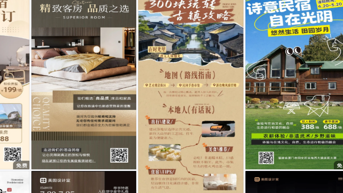 民宿营销海报快速设计