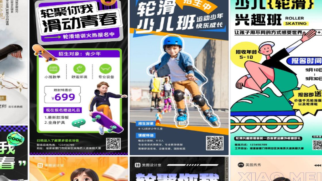 轮滑培训图案