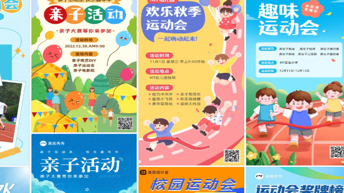 运动会创意设计
