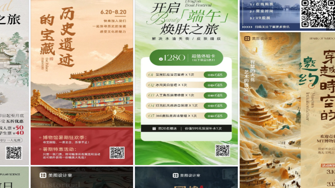 博物馆视觉海报