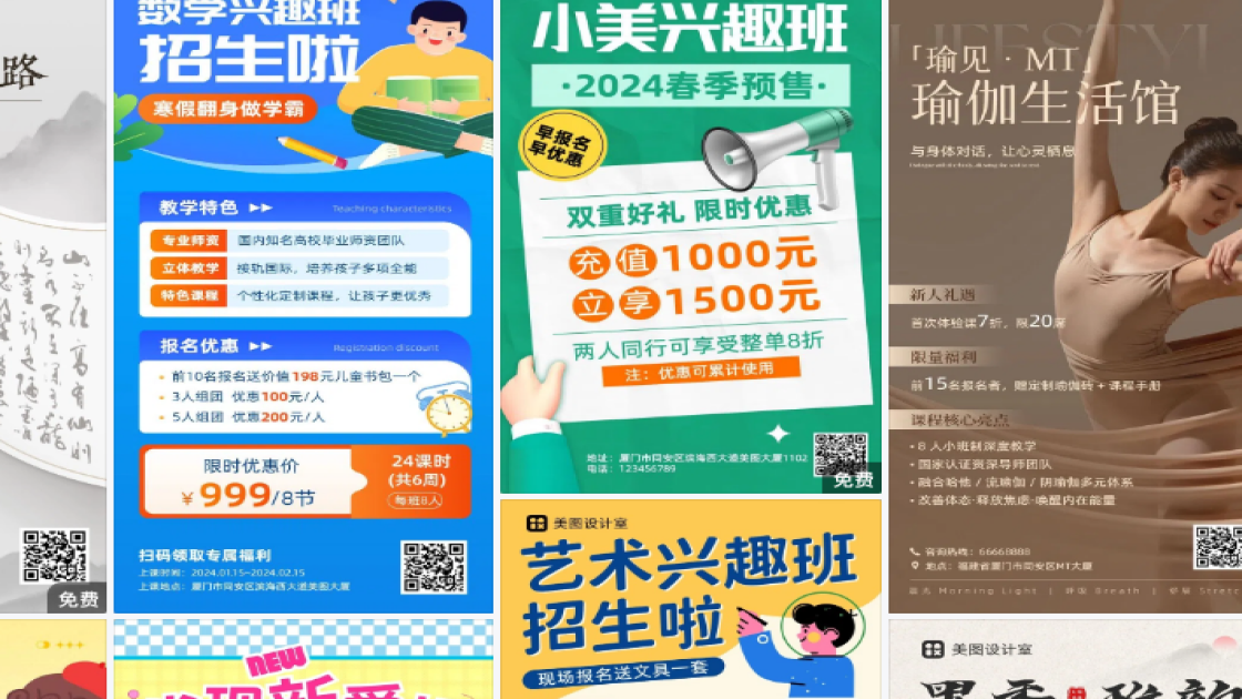 兴趣班电商设计