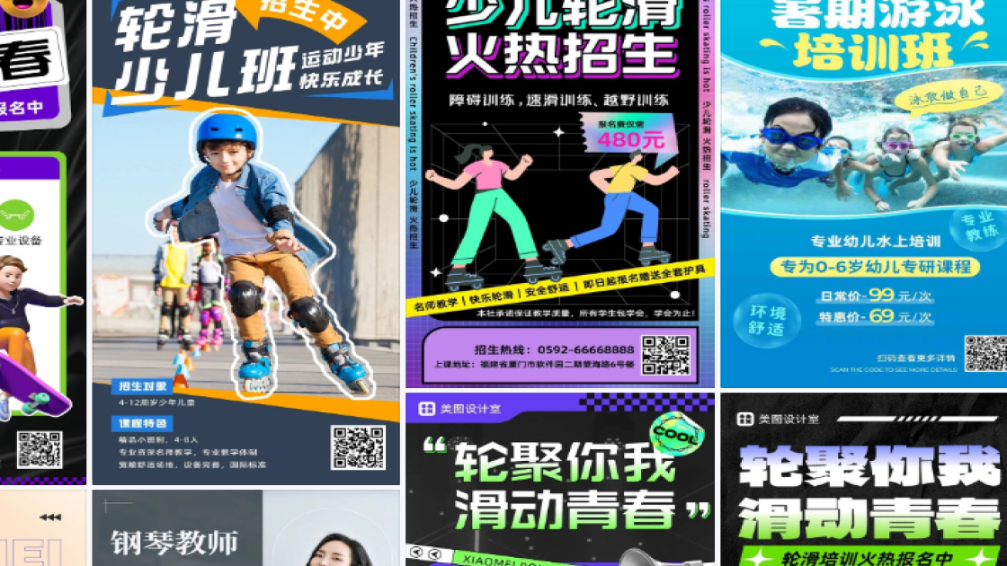 轮滑培训海报在线设计