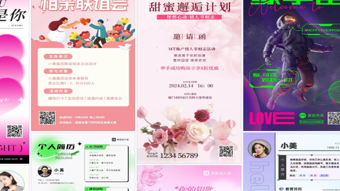 相亲活动素材